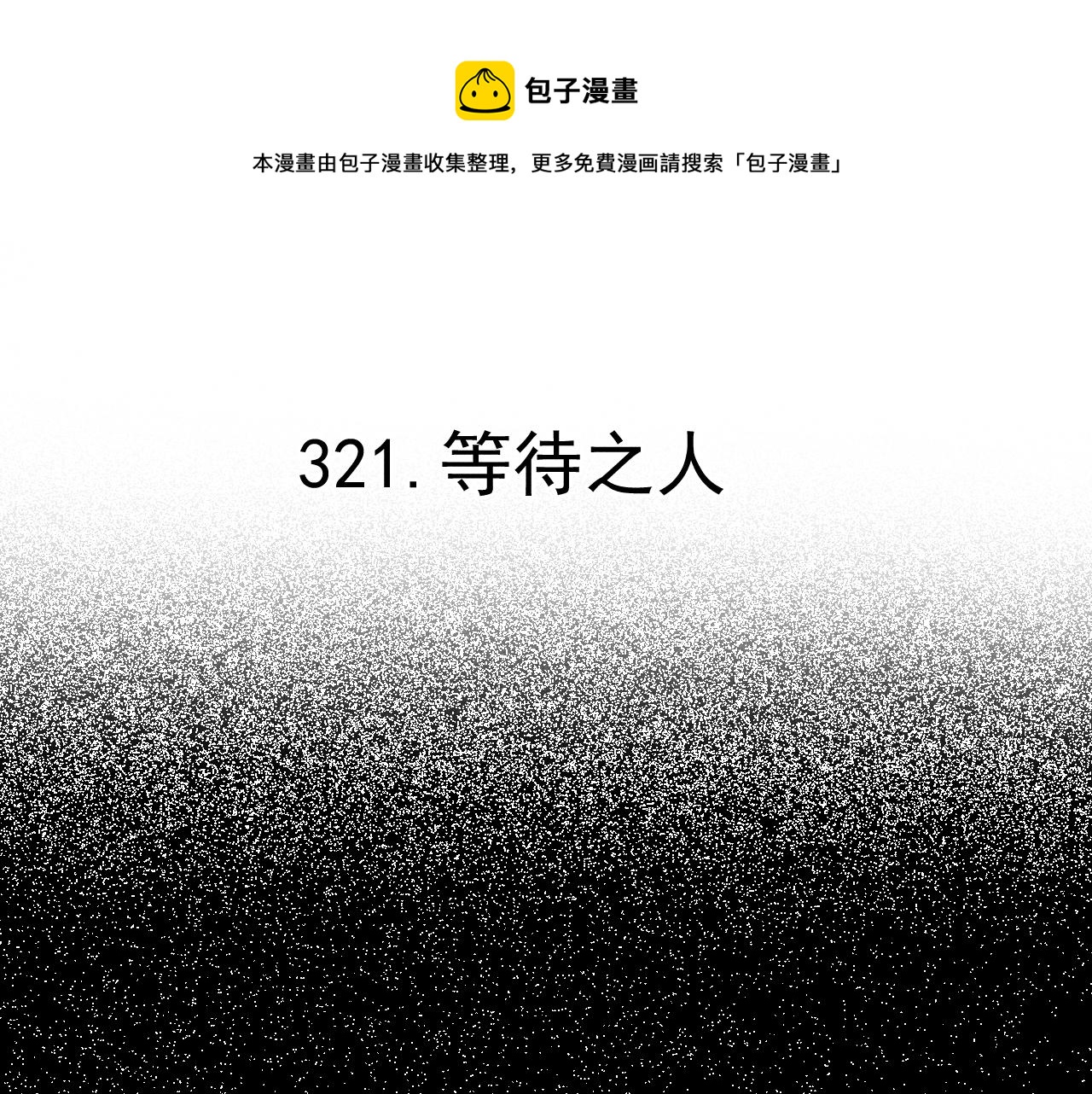俺哥来自深山韩漫全集-第104话 等待之人无删减无遮挡章节图片 