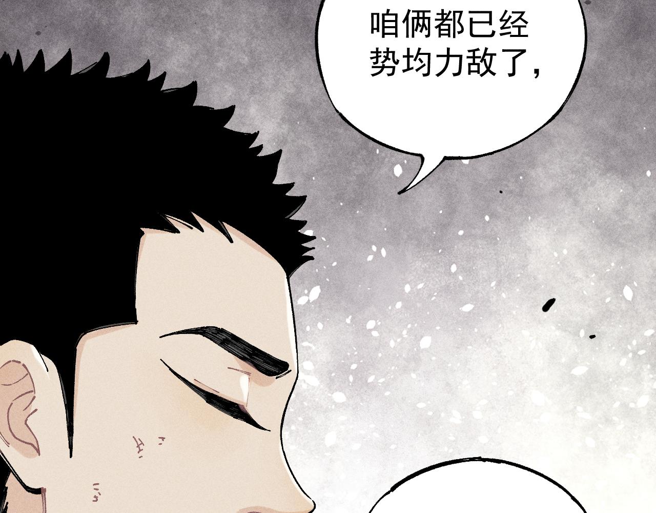 俺哥来自深山韩漫全集-第104话 等待之人无删减无遮挡章节图片 