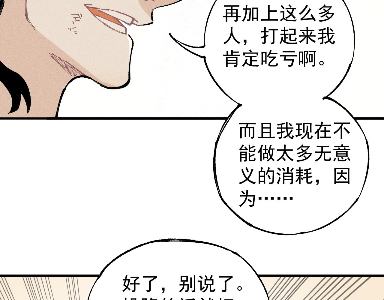 俺哥来自深山韩漫全集-第104话 等待之人无删减无遮挡章节图片 