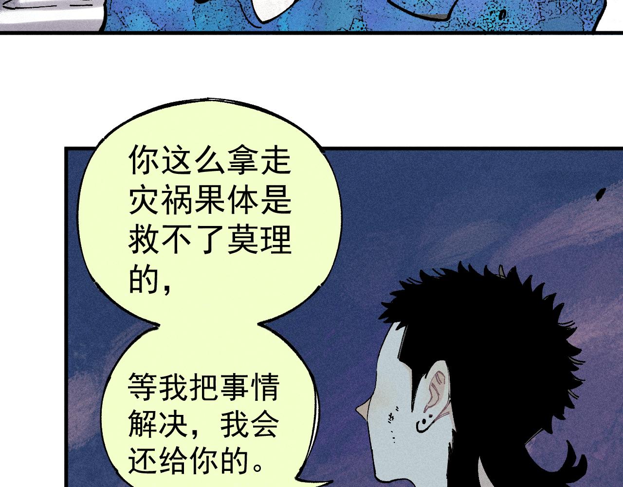 俺哥来自深山韩漫全集-第104话 等待之人无删减无遮挡章节图片 