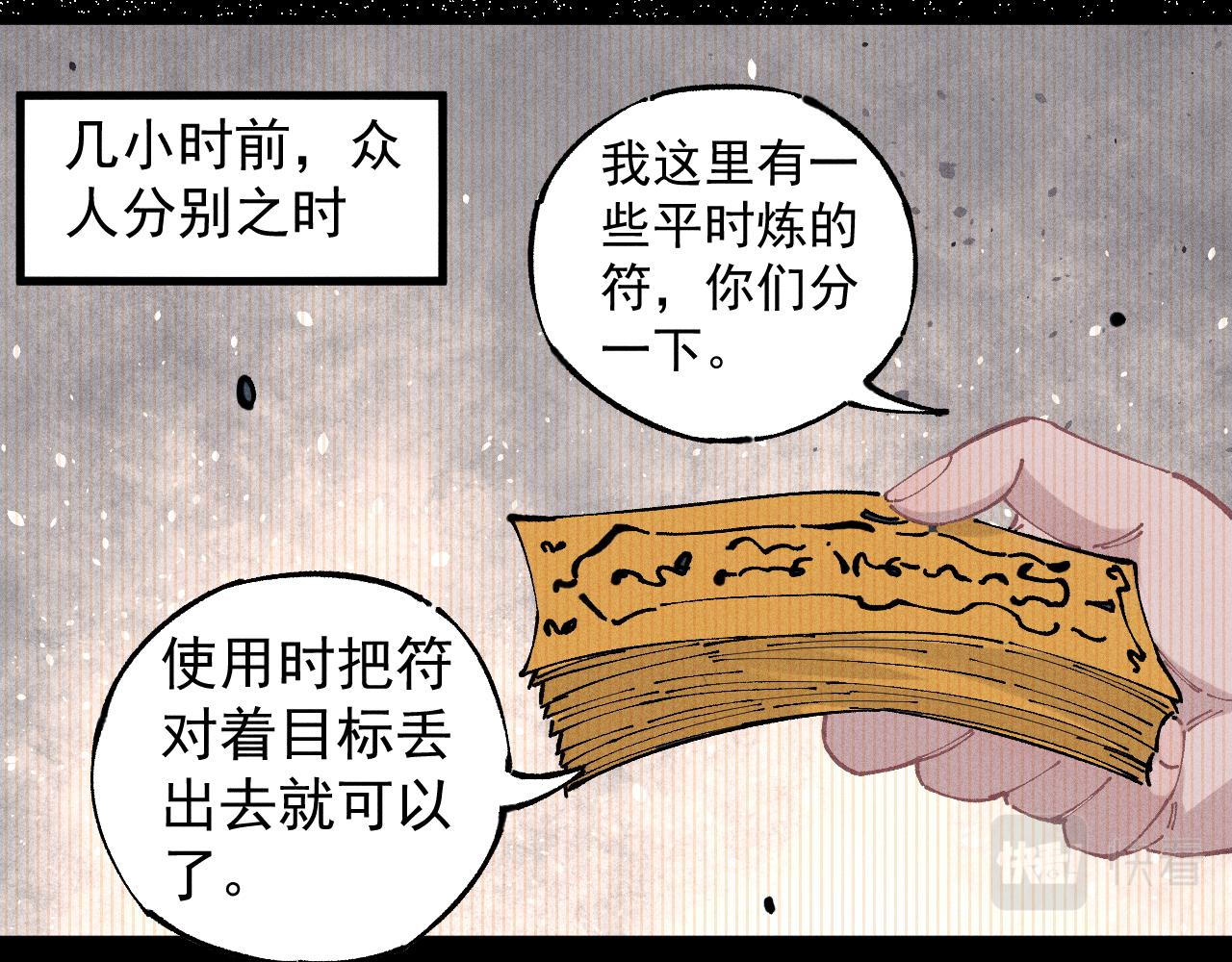 俺哥来自深山韩漫全集-第104话 等待之人无删减无遮挡章节图片 