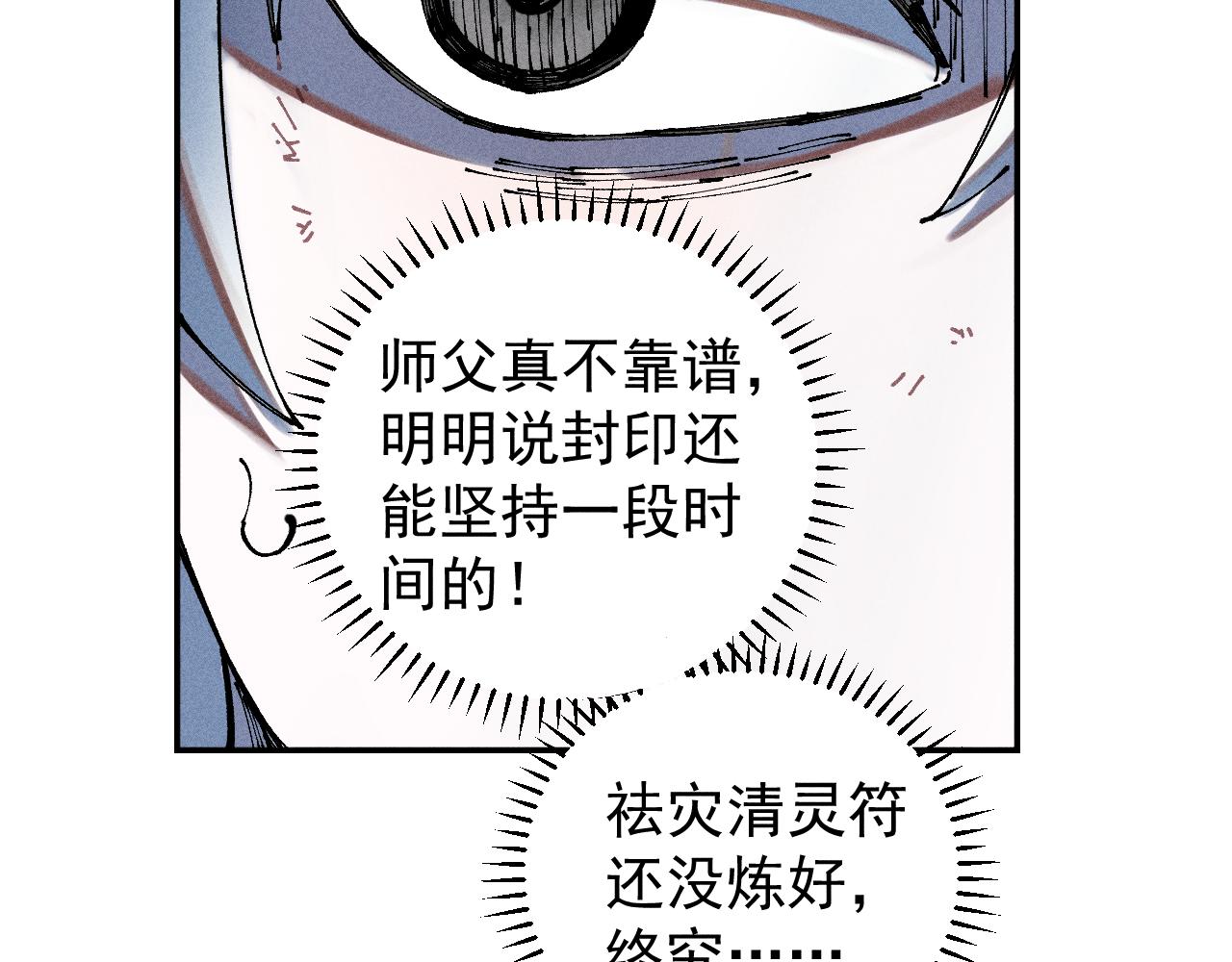 俺哥来自深山韩漫全集-第104话 等待之人无删减无遮挡章节图片 