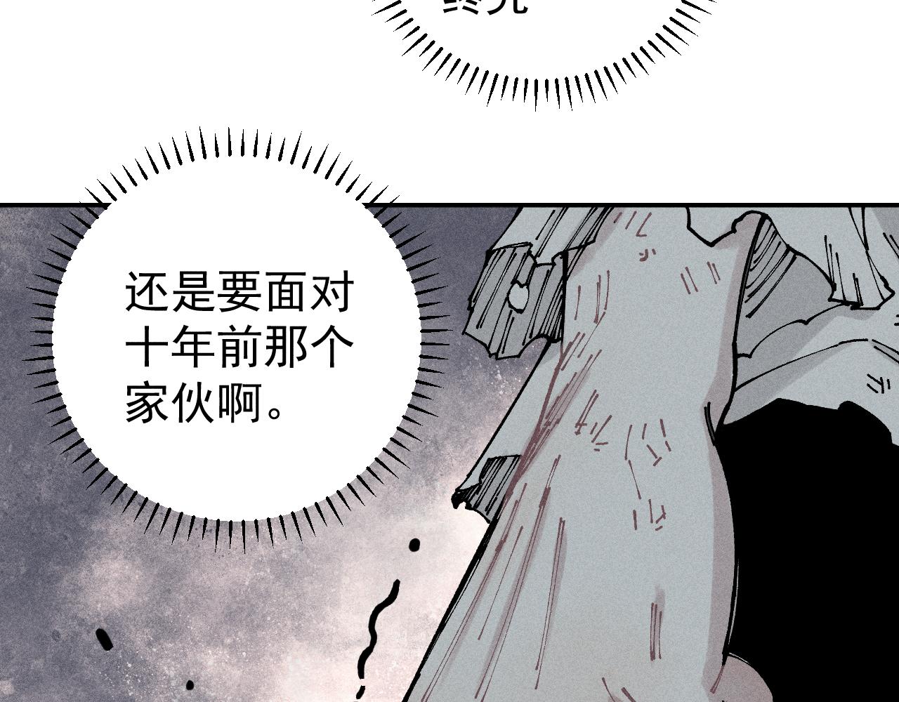 俺哥来自深山韩漫全集-第104话 等待之人无删减无遮挡章节图片 