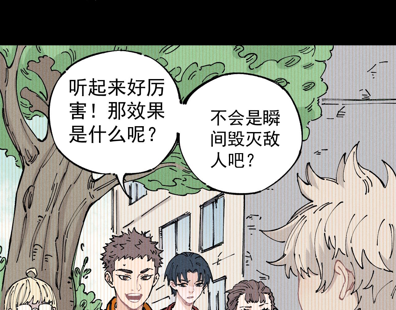 俺哥来自深山韩漫全集-第104话 等待之人无删减无遮挡章节图片 