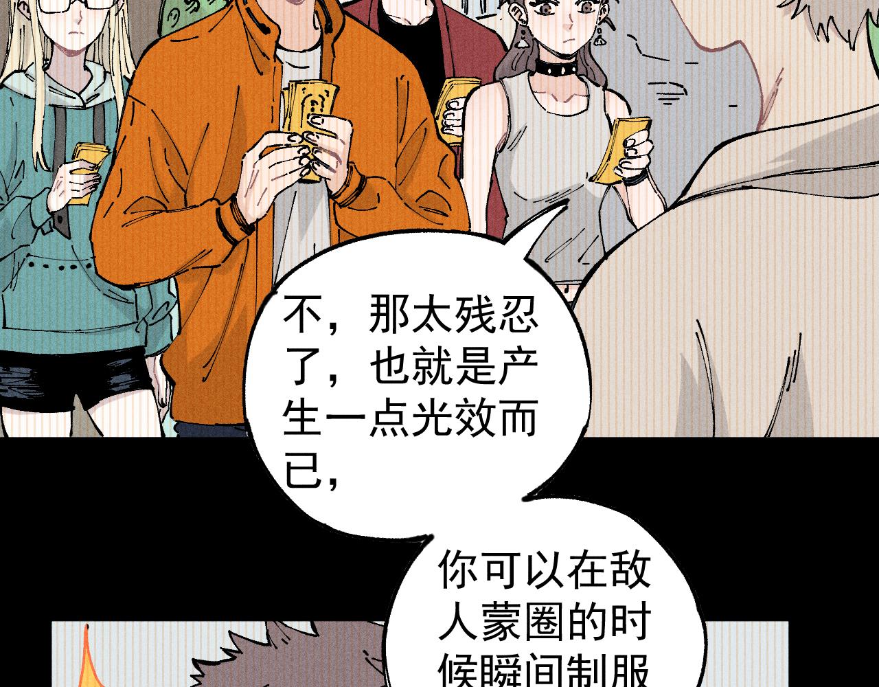 俺哥来自深山韩漫全集-第104话 等待之人无删减无遮挡章节图片 