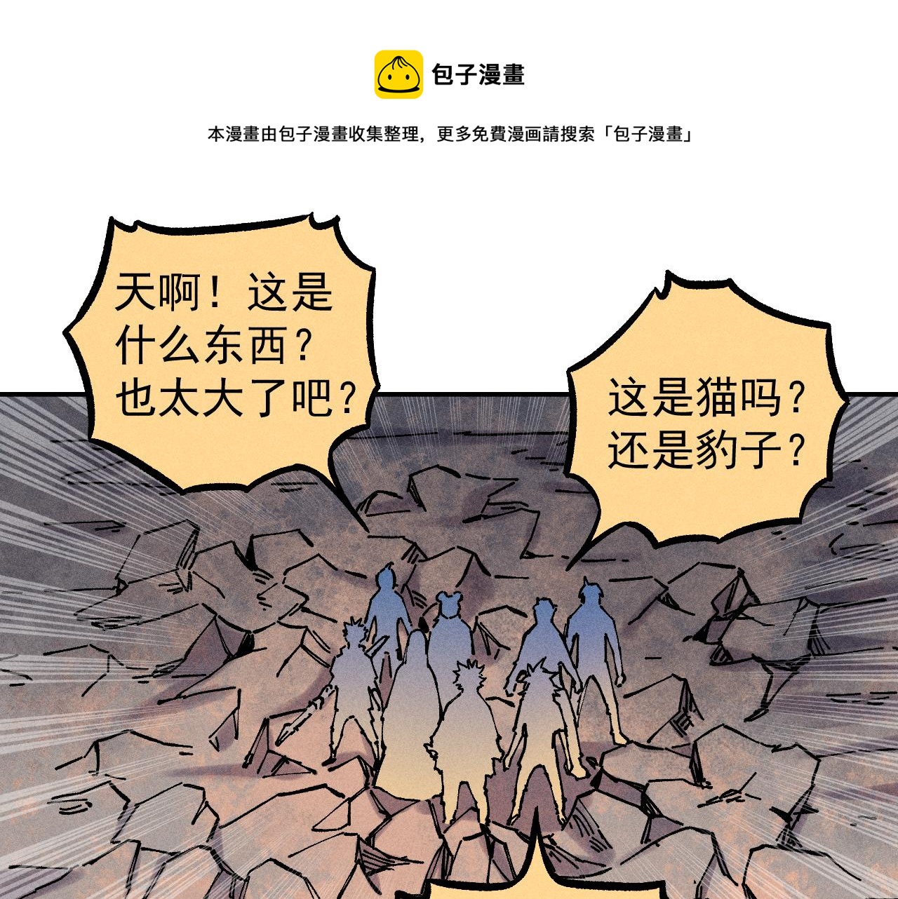 俺哥来自深山韩漫全集-第104话 等待之人无删减无遮挡章节图片 