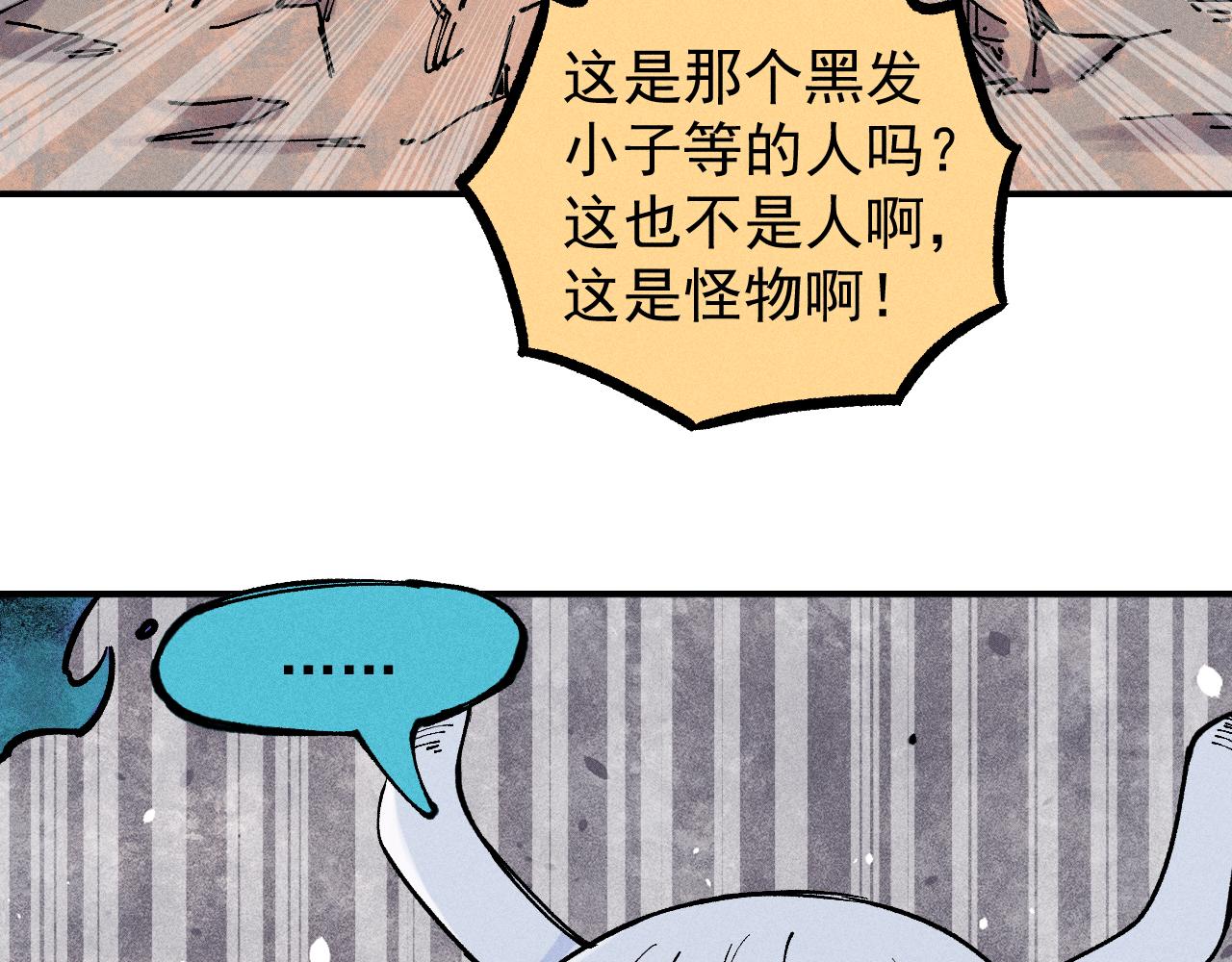 俺哥来自深山韩漫全集-第104话 等待之人无删减无遮挡章节图片 