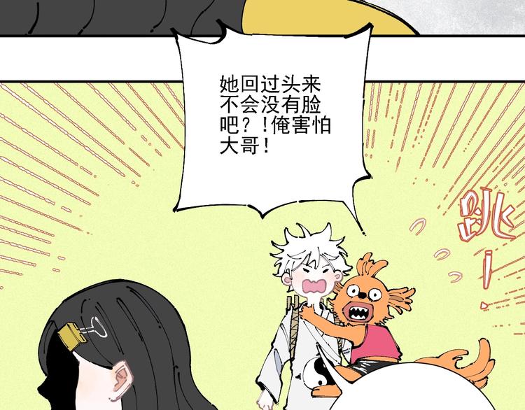 俺哥来自深山韩漫全集-第11话 除灵无删减无遮挡章节图片 