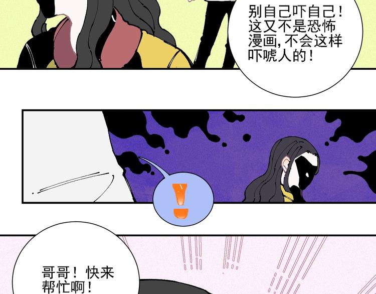 俺哥来自深山韩漫全集-第11话 除灵无删减无遮挡章节图片 