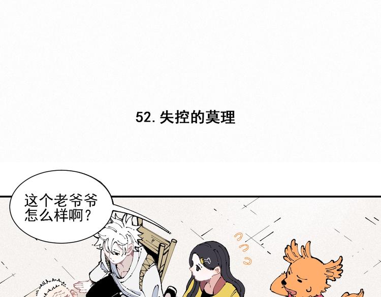 俺哥来自深山韩漫全集-第11话 除灵无删减无遮挡章节图片 