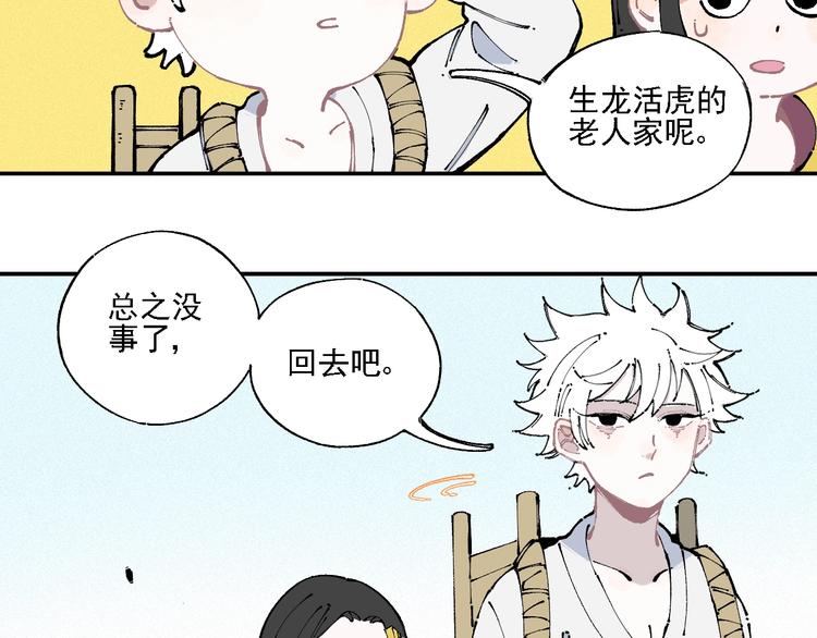 俺哥来自深山韩漫全集-第11话 除灵无删减无遮挡章节图片 
