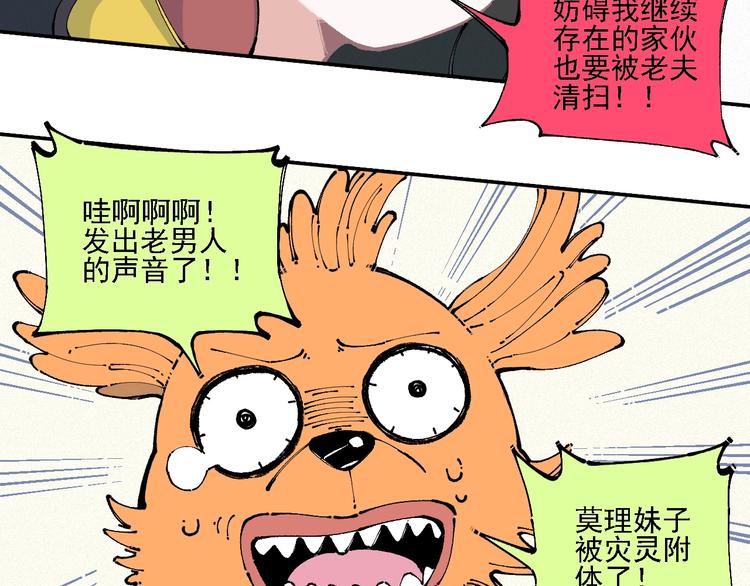 俺哥来自深山韩漫全集-第11话 除灵无删减无遮挡章节图片 