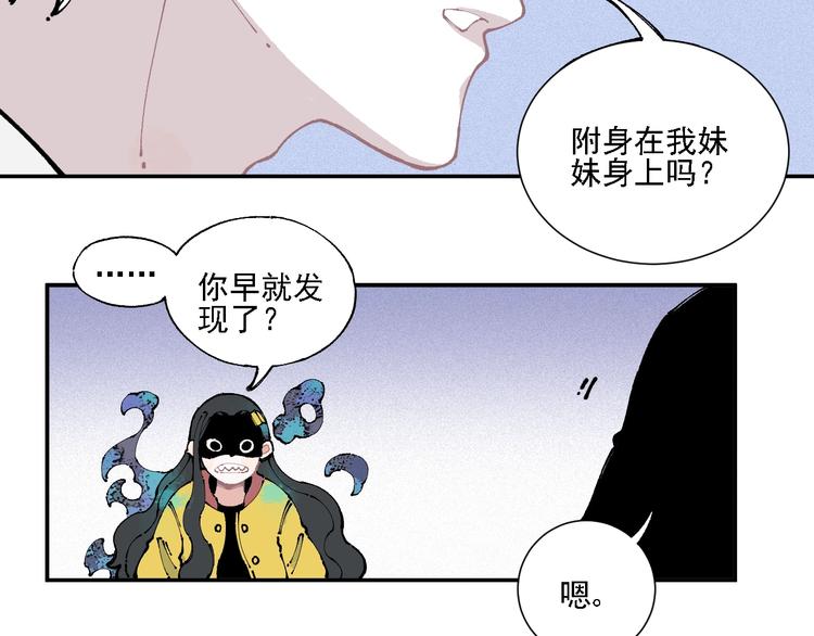 俺哥来自深山韩漫全集-第11话 除灵无删减无遮挡章节图片 