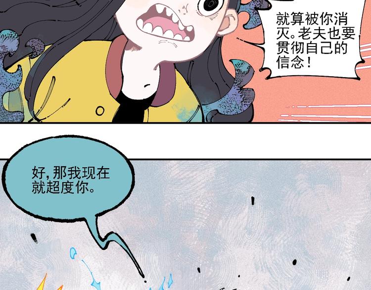 俺哥来自深山韩漫全集-第11话 除灵无删减无遮挡章节图片 