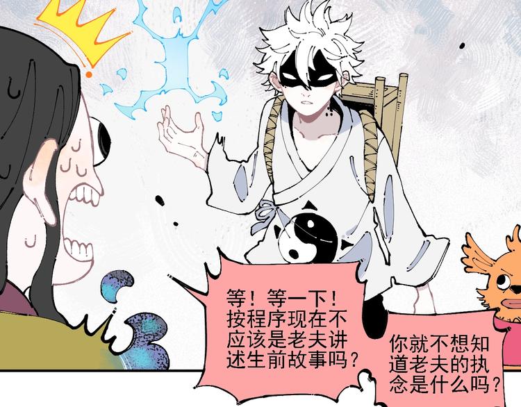 俺哥来自深山韩漫全集-第11话 除灵无删减无遮挡章节图片 