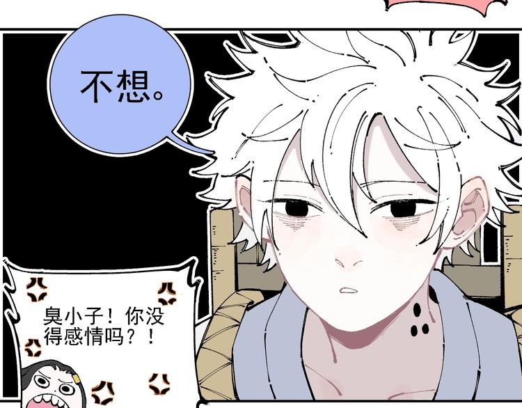 俺哥来自深山韩漫全集-第11话 除灵无删减无遮挡章节图片 