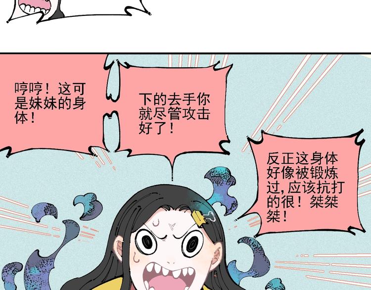 俺哥来自深山韩漫全集-第11话 除灵无删减无遮挡章节图片 