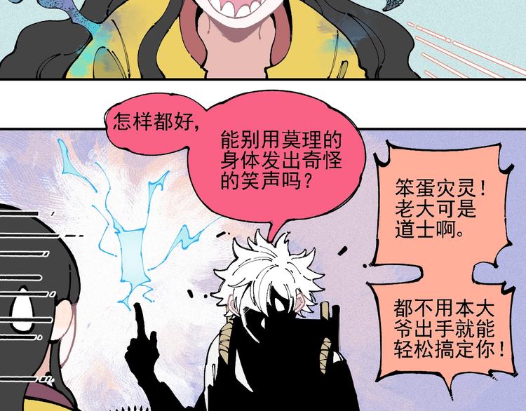 俺哥来自深山韩漫全集-第11话 除灵无删减无遮挡章节图片 