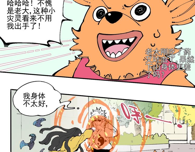 俺哥来自深山韩漫全集-第11话 除灵无删减无遮挡章节图片 