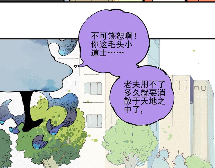 俺哥来自深山韩漫全集-第11话 除灵无删减无遮挡章节图片 