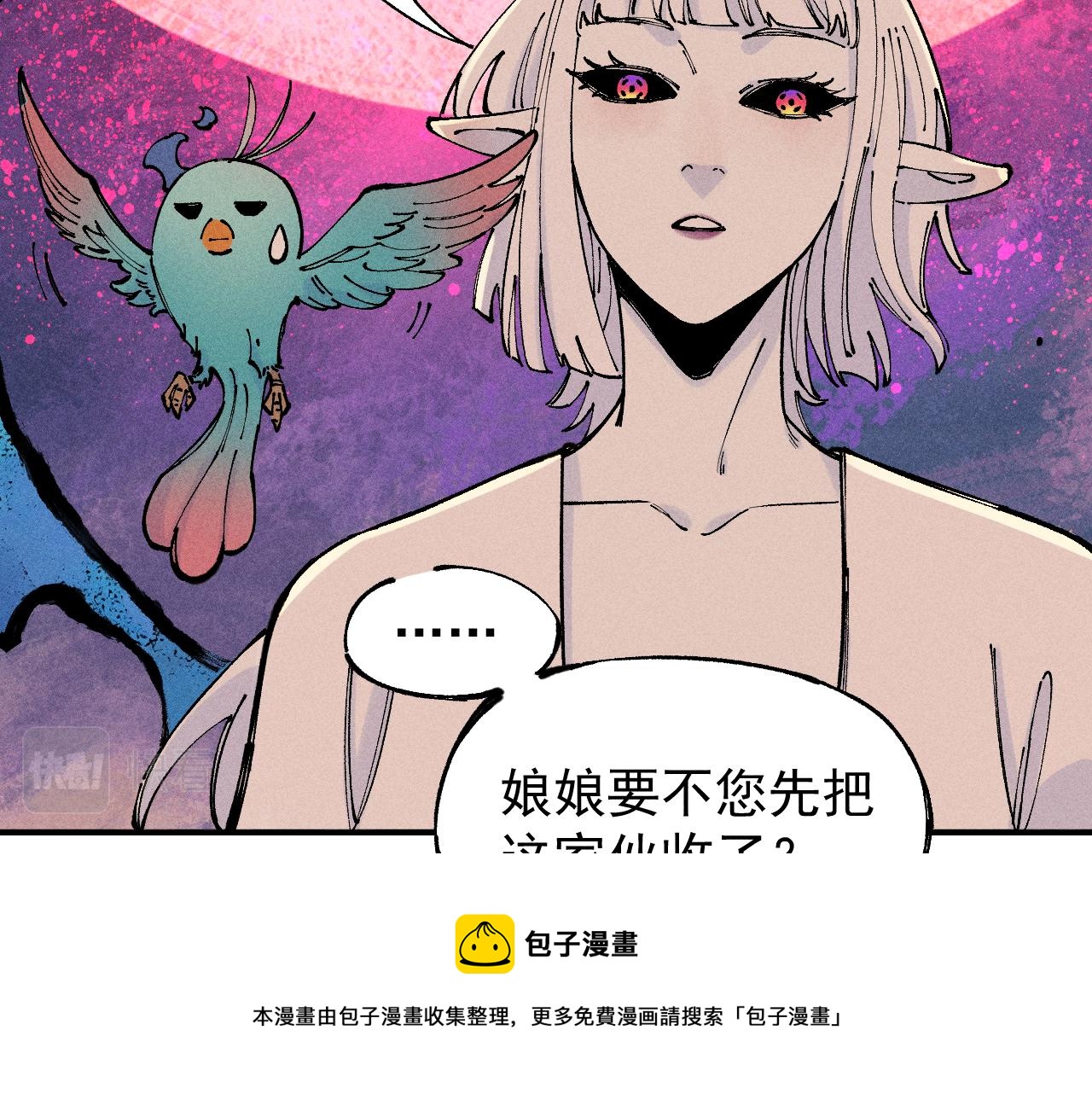 俺哥来自深山韩漫全集-第105话 娘娘驾到无删减无遮挡章节图片 