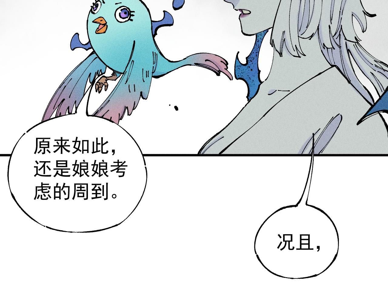 俺哥来自深山韩漫全集-第105话 娘娘驾到无删减无遮挡章节图片 