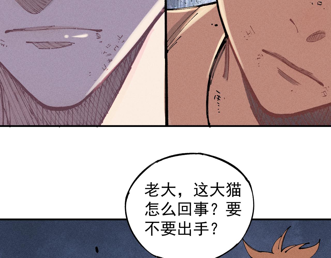 俺哥来自深山韩漫全集-第105话 娘娘驾到无删减无遮挡章节图片 