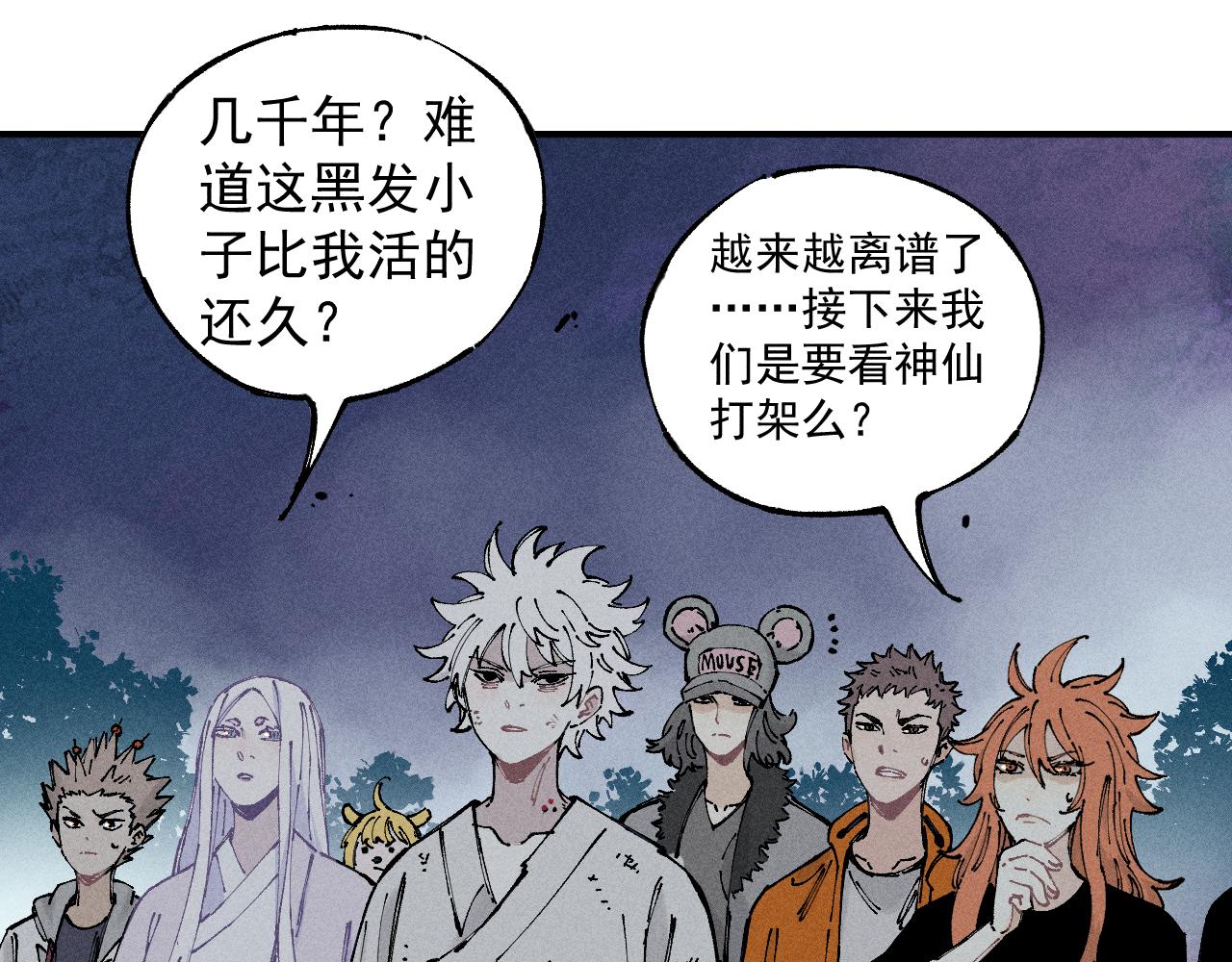 俺哥来自深山韩漫全集-第105话 娘娘驾到无删减无遮挡章节图片 