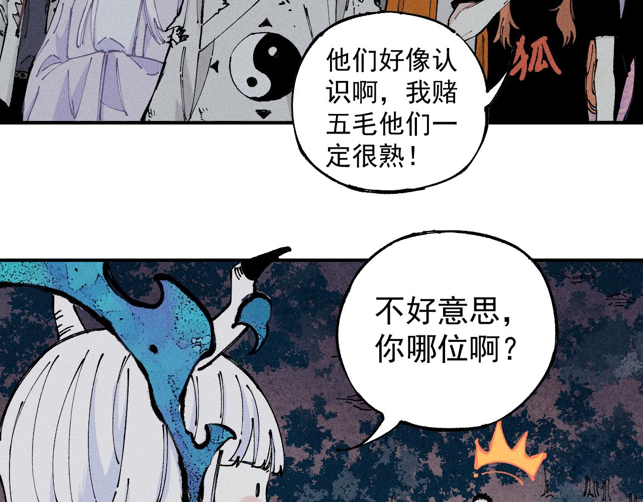 俺哥来自深山韩漫全集-第105话 娘娘驾到无删减无遮挡章节图片 