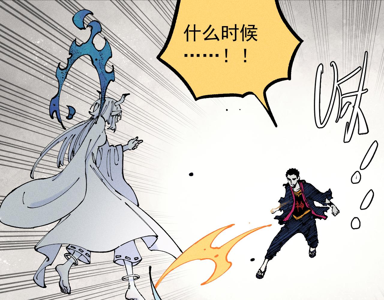 俺哥来自深山韩漫全集-第105话 娘娘驾到无删减无遮挡章节图片 
