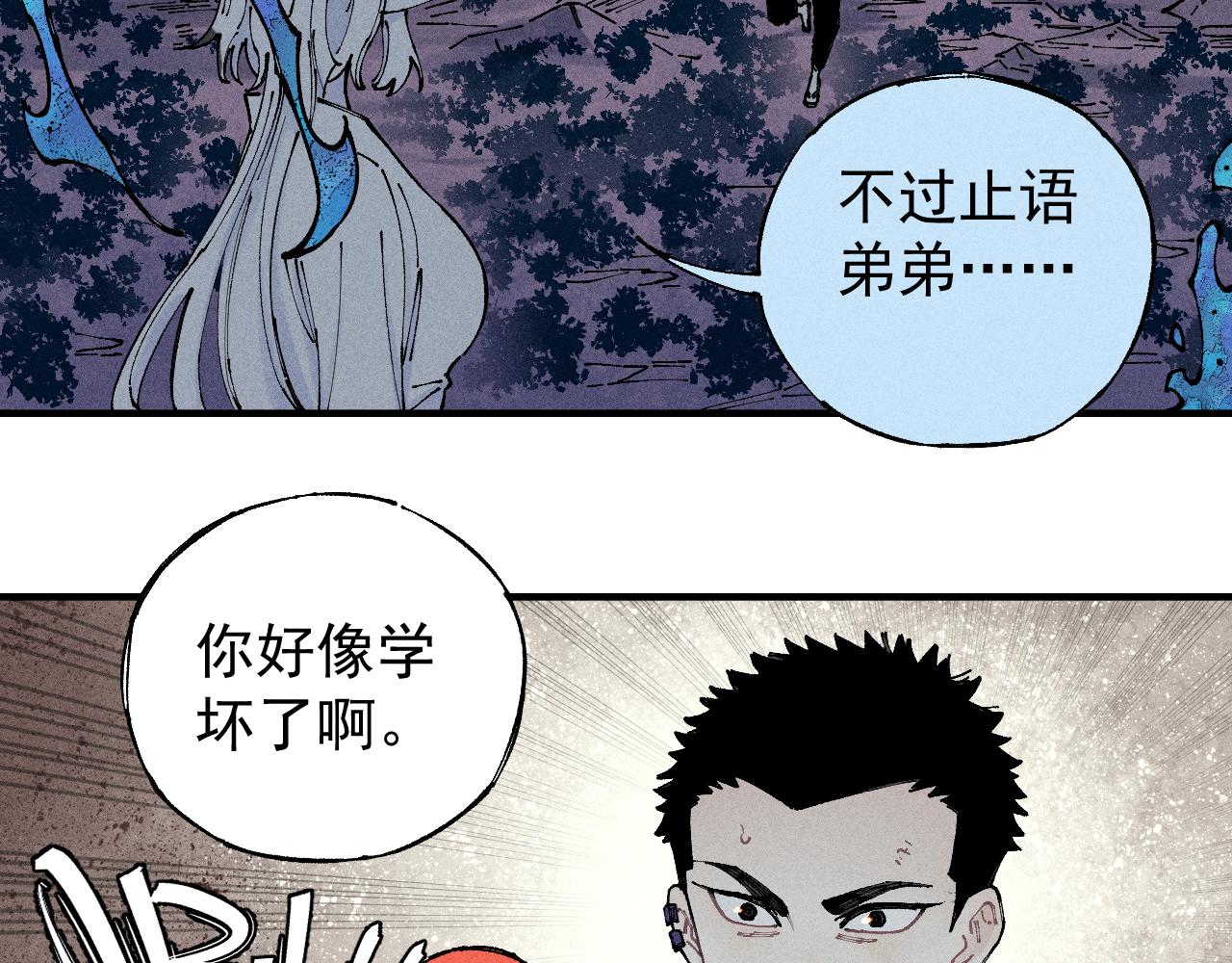 俺哥来自深山韩漫全集-第105话 娘娘驾到无删减无遮挡章节图片 