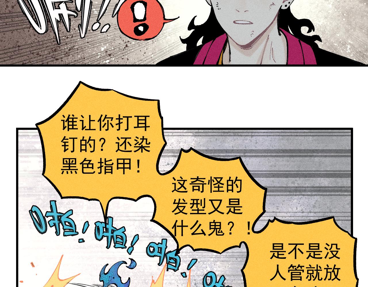 俺哥来自深山韩漫全集-第105话 娘娘驾到无删减无遮挡章节图片 