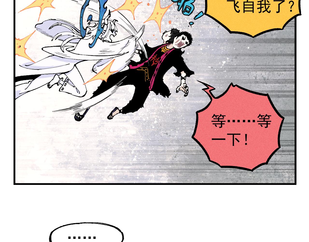 俺哥来自深山韩漫全集-第105话 娘娘驾到无删减无遮挡章节图片 