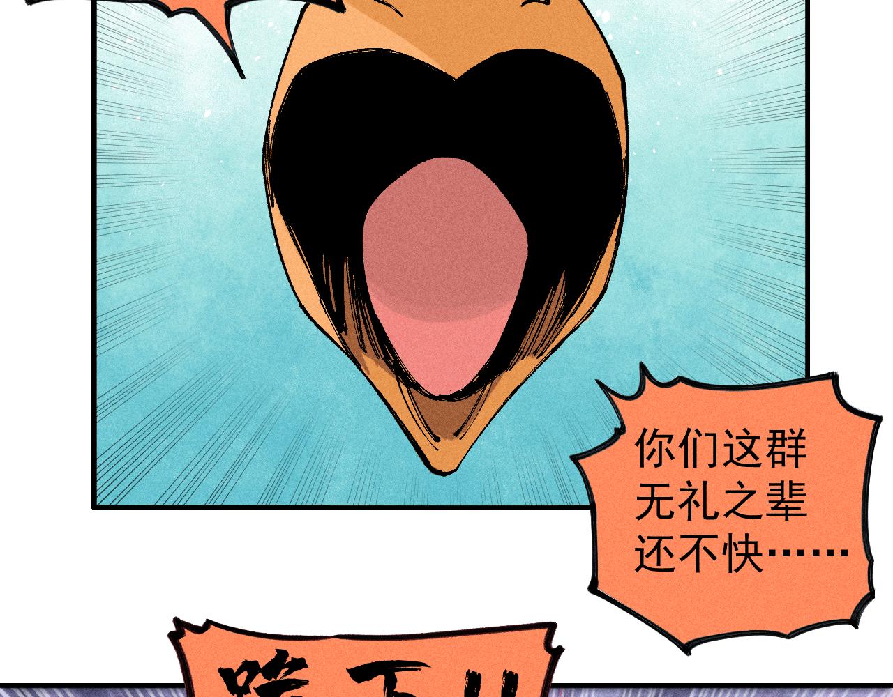 俺哥来自深山韩漫全集-第105话 娘娘驾到无删减无遮挡章节图片 