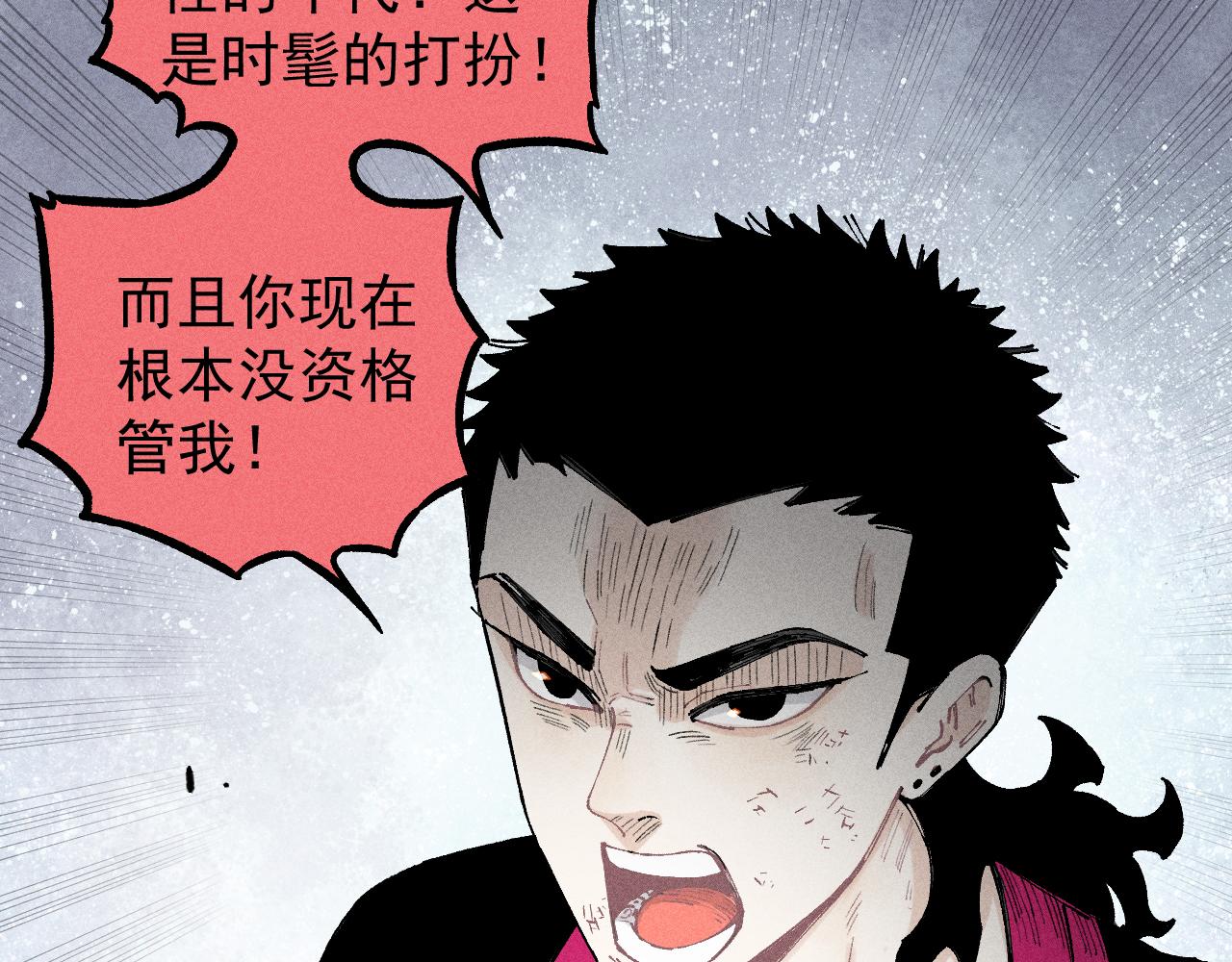 俺哥来自深山韩漫全集-第105话 娘娘驾到无删减无遮挡章节图片 