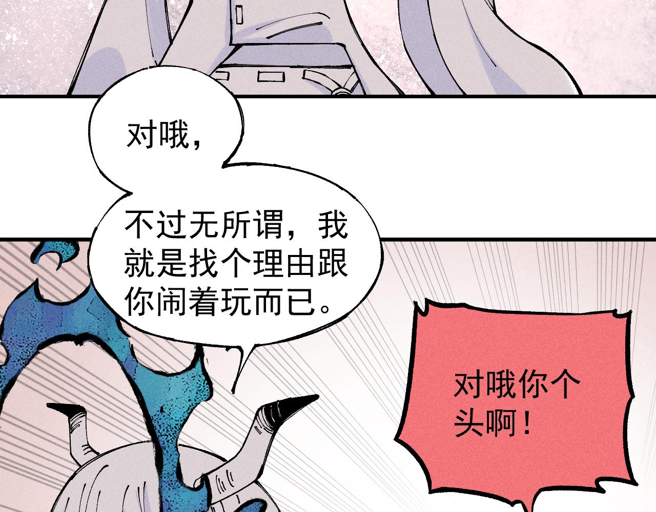 俺哥来自深山韩漫全集-第105话 娘娘驾到无删减无遮挡章节图片 