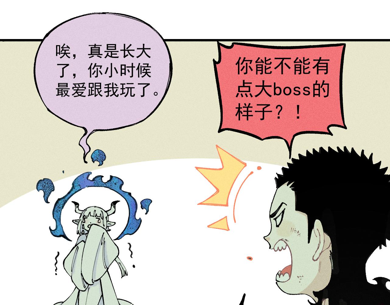 俺哥来自深山韩漫全集-第105话 娘娘驾到无删减无遮挡章节图片 