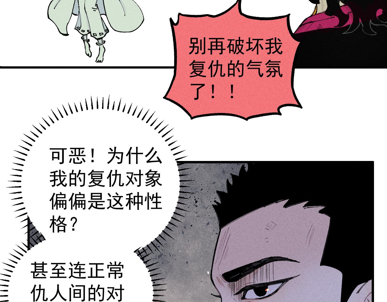 俺哥来自深山韩漫全集-第105话 娘娘驾到无删减无遮挡章节图片 