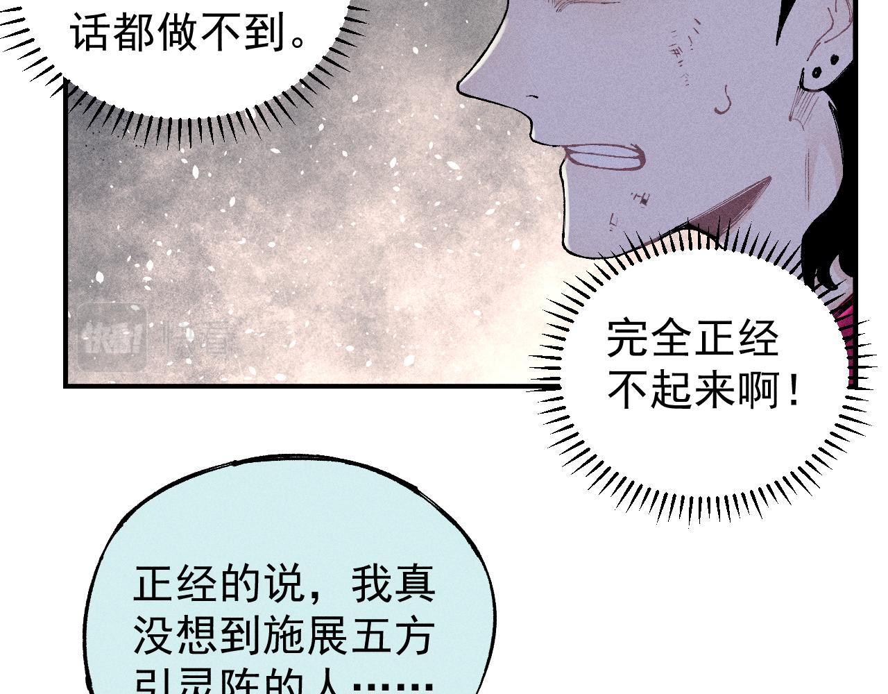俺哥来自深山韩漫全集-第105话 娘娘驾到无删减无遮挡章节图片 