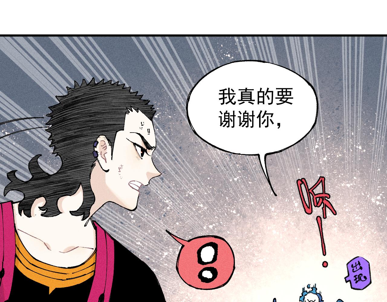 俺哥来自深山韩漫全集-第105话 娘娘驾到无删减无遮挡章节图片 
