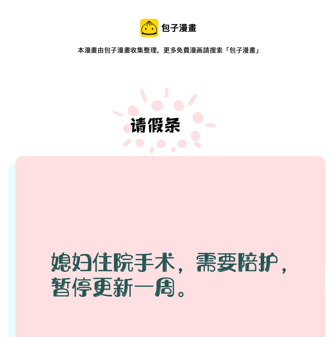 俺哥来自深山韩漫全集-请个假无删减无遮挡章节图片 