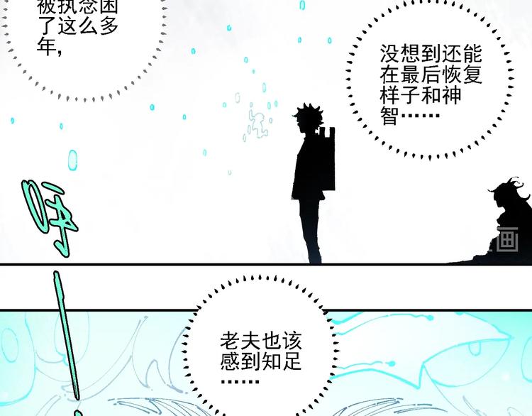 俺哥来自深山韩漫全集-第12话 老夫的心愿无删减无遮挡章节图片 