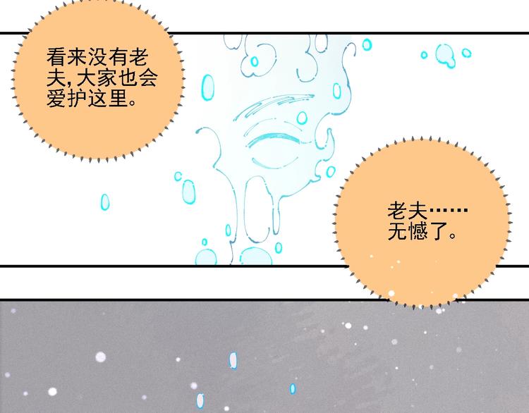 俺哥来自深山韩漫全集-第12话 老夫的心愿无删减无遮挡章节图片 