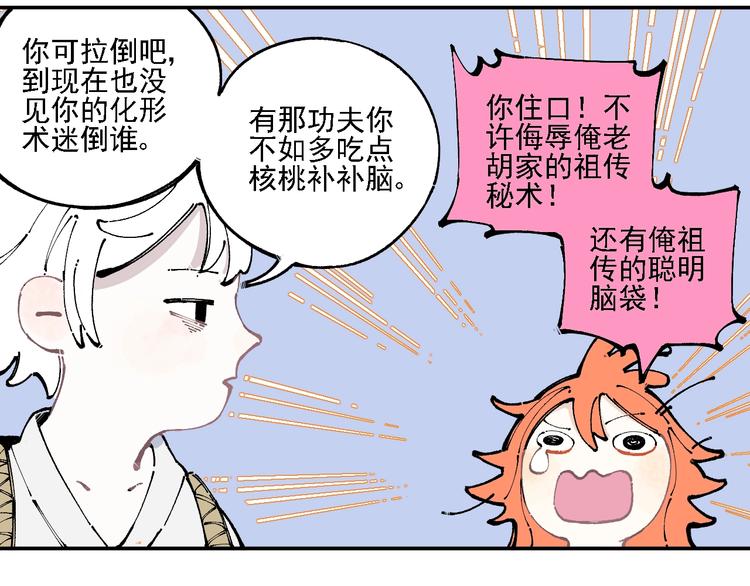 俺哥来自深山韩漫全集-第12话 老夫的心愿无删减无遮挡章节图片 