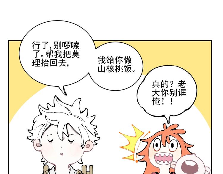 俺哥来自深山韩漫全集-第12话 老夫的心愿无删减无遮挡章节图片 