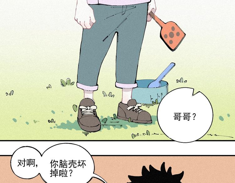 俺哥来自深山韩漫全集-第13话 上学啦！无删减无遮挡章节图片 
