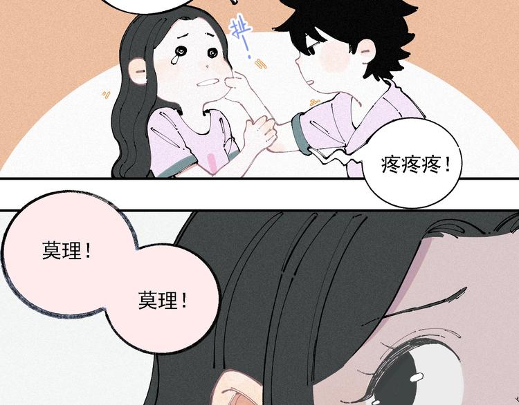 俺哥来自深山韩漫全集-第13话 上学啦！无删减无遮挡章节图片 