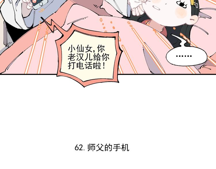 俺哥来自深山韩漫全集-第13话 上学啦！无删减无遮挡章节图片 