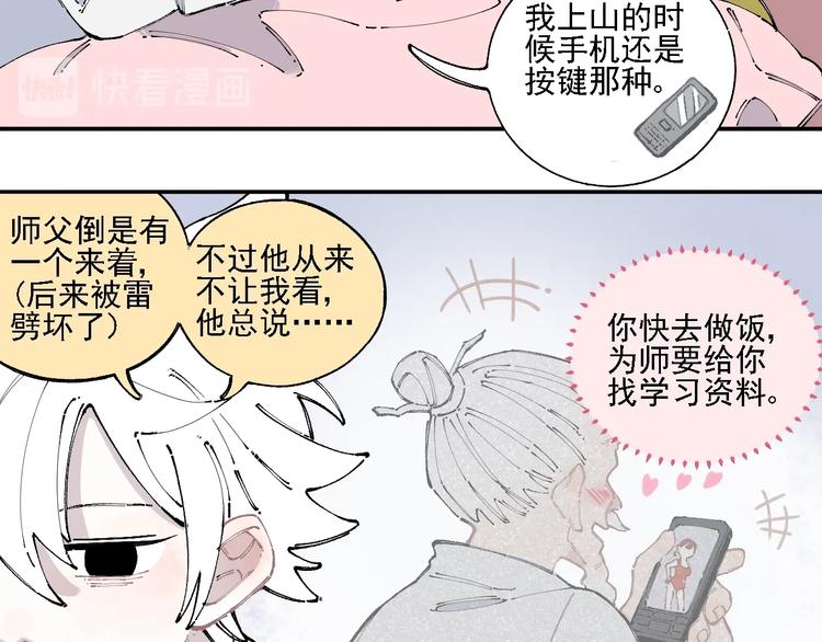 俺哥来自深山韩漫全集-第13话 上学啦！无删减无遮挡章节图片 