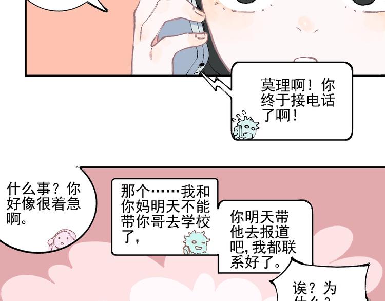 俺哥来自深山韩漫全集-第13话 上学啦！无删减无遮挡章节图片 